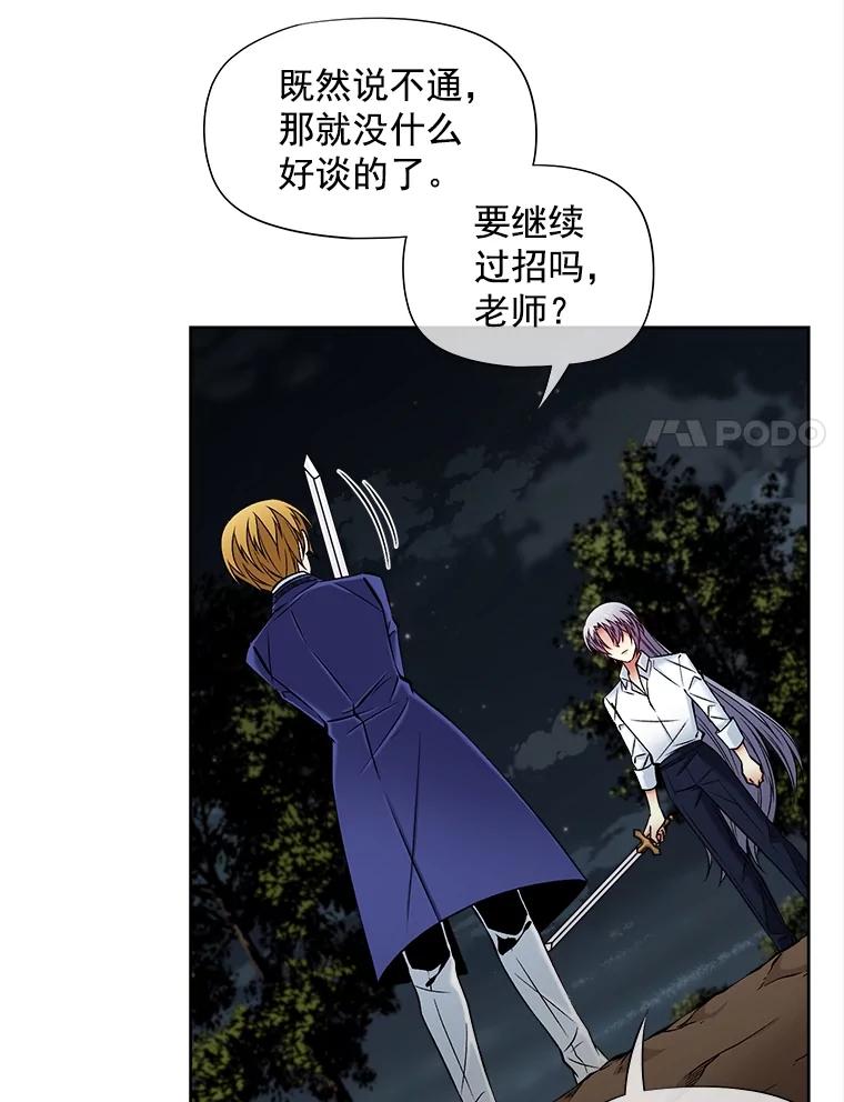 《我在婚礼当天死亡》49.重逢 第21页