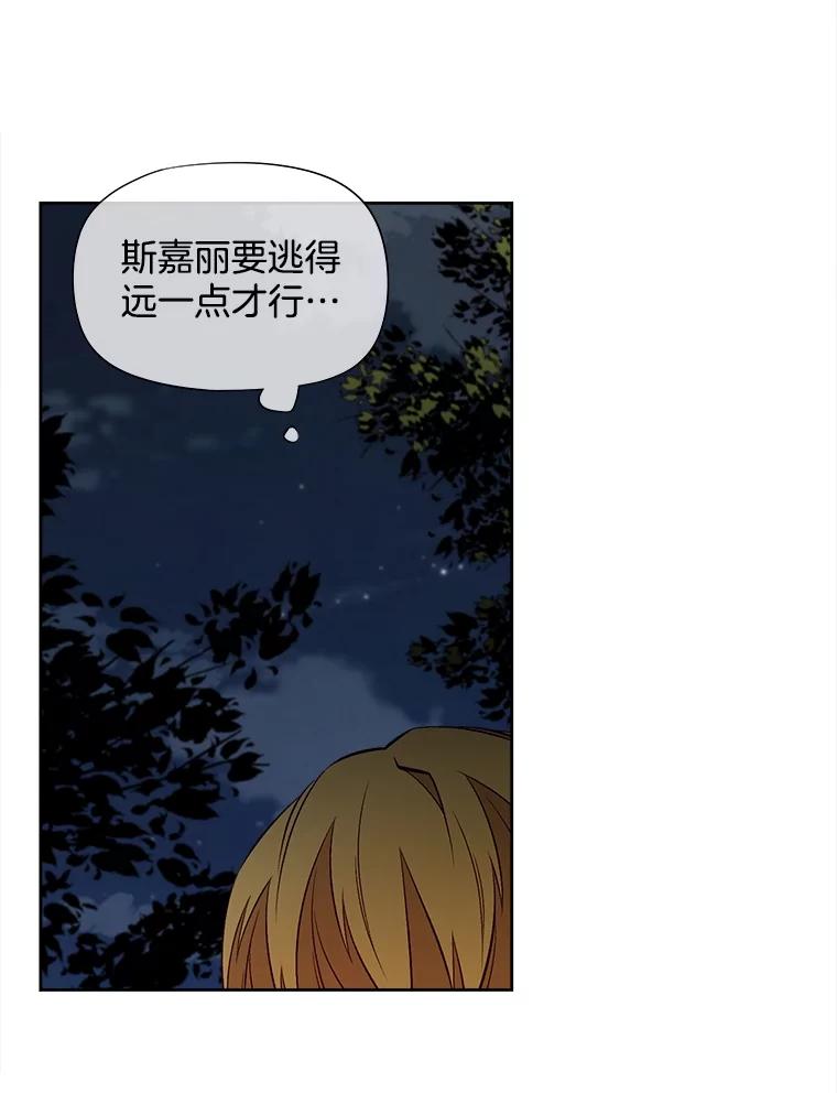 《我在婚礼当天死亡》49.重逢 第20页