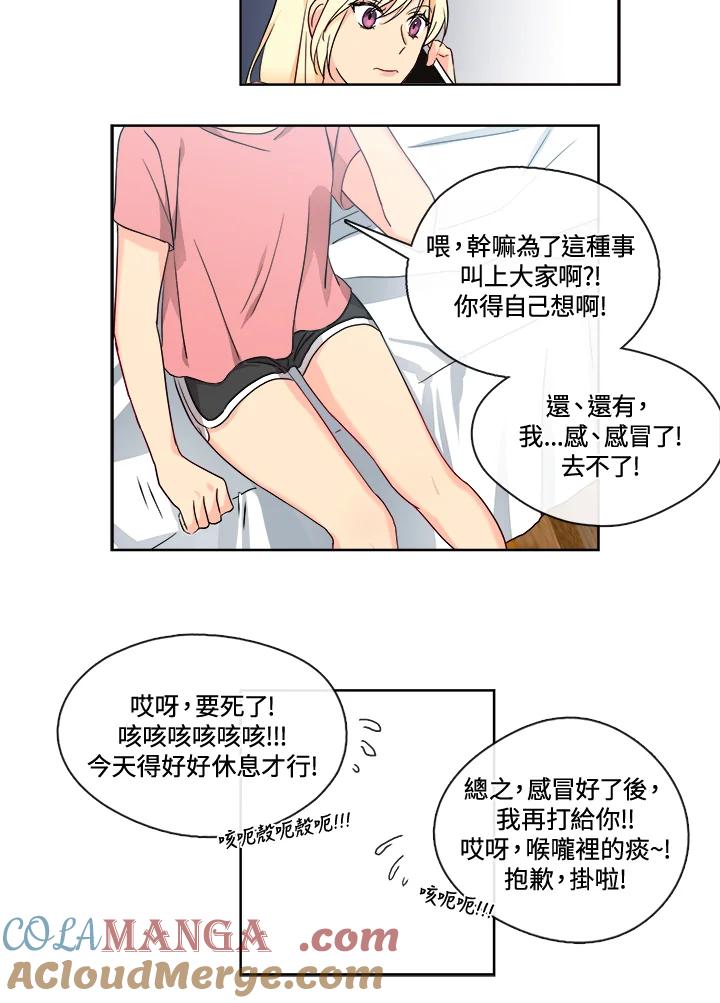 《纯爱》第5话 第29页