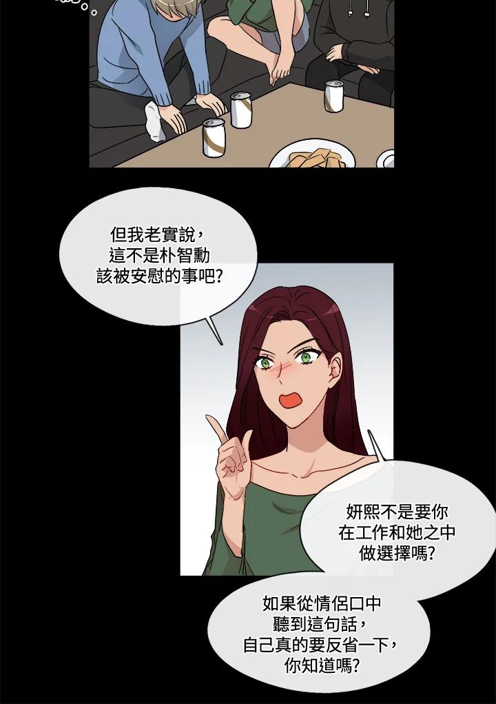 《纯爱》第5话 第8页