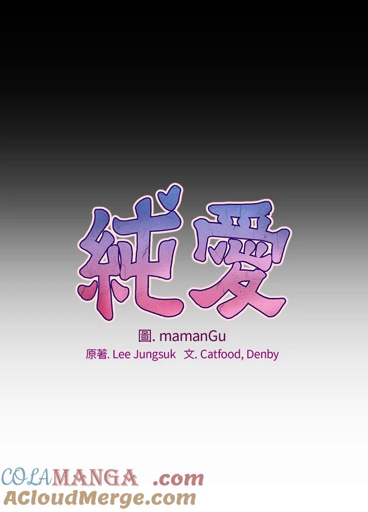 《纯爱》第5话 第23页