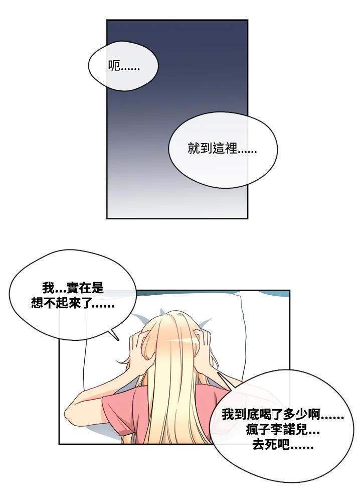 《纯爱》第5话 第24页