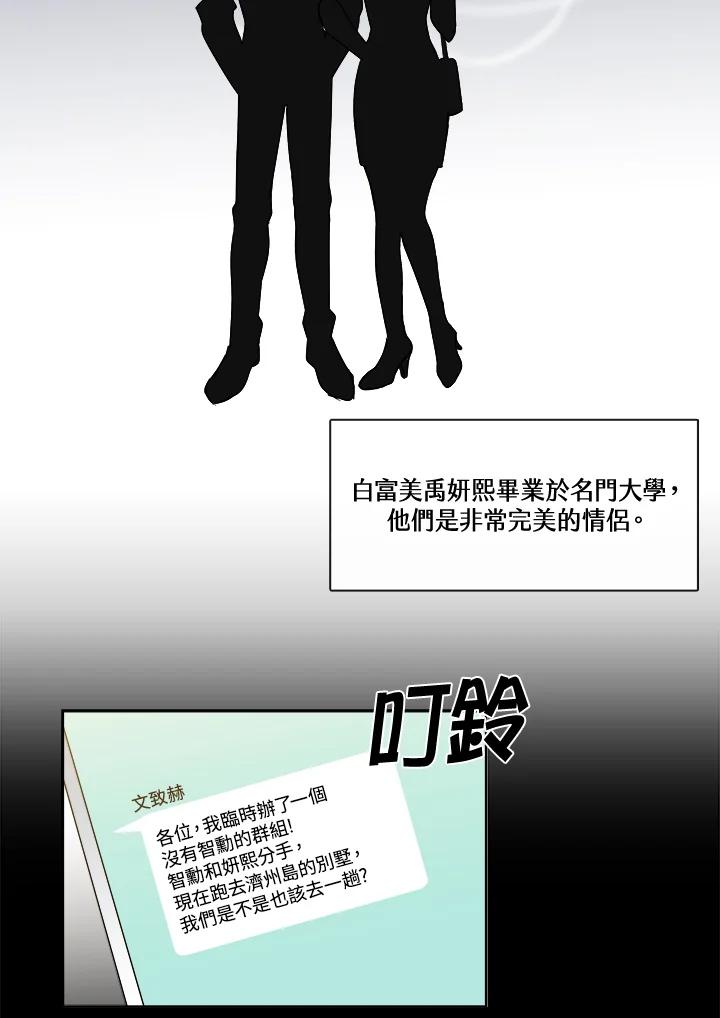 《纯爱》第5话 第2页