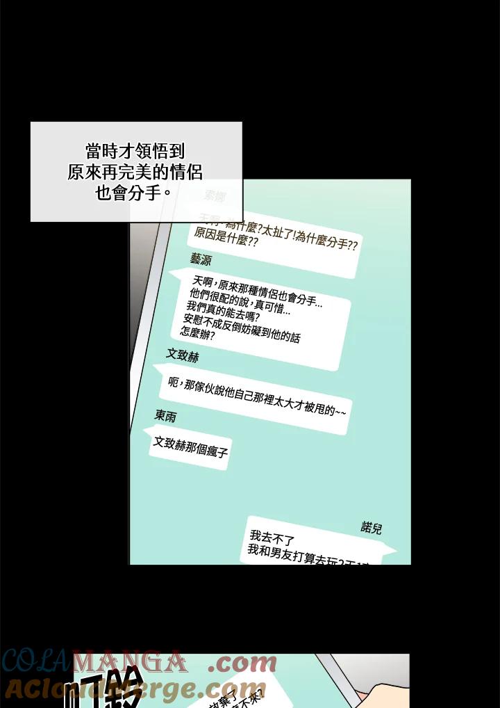 《纯爱》第5话 第3页