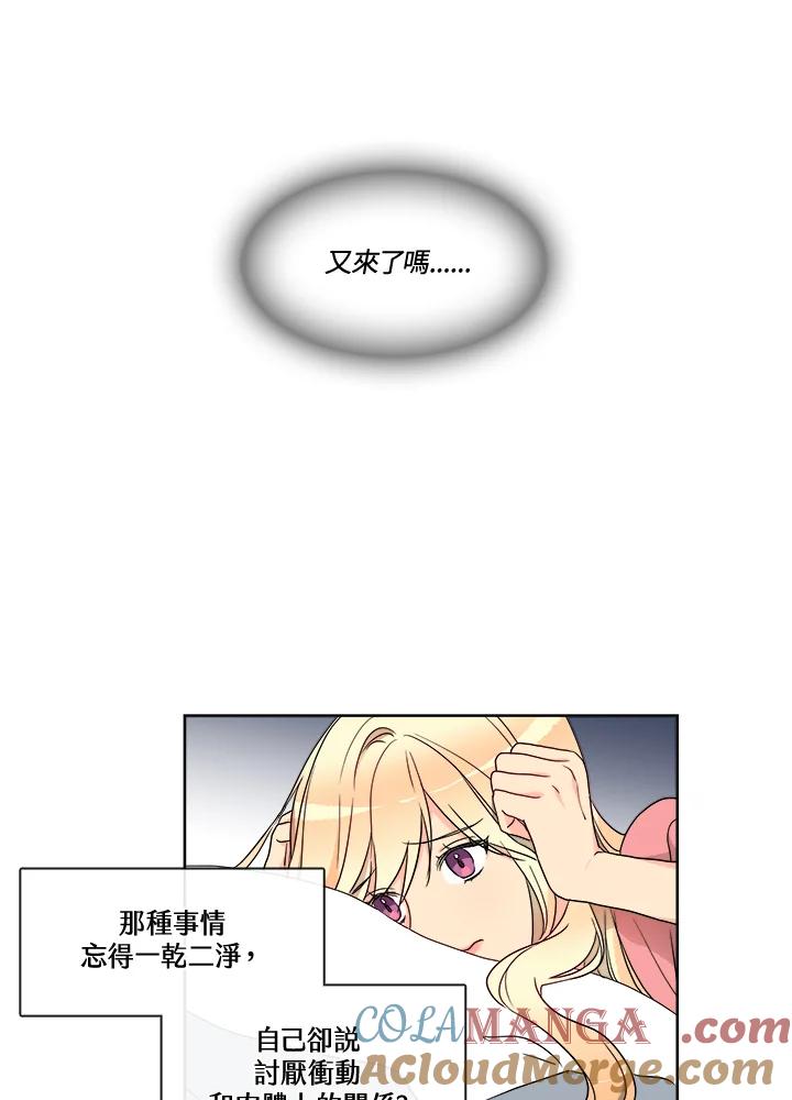 《纯爱》第5话 第25页