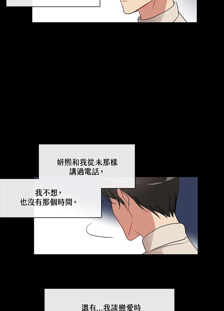《纯爱》第5话 第16页