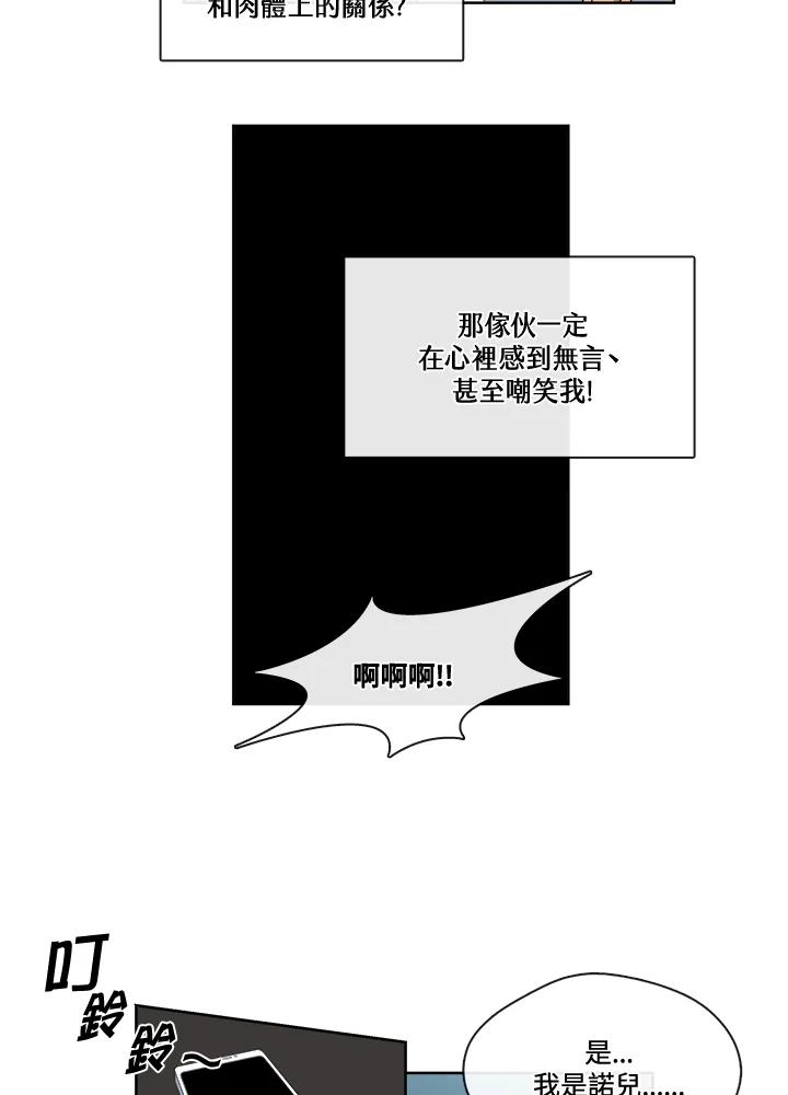 《纯爱》第5话 第26页