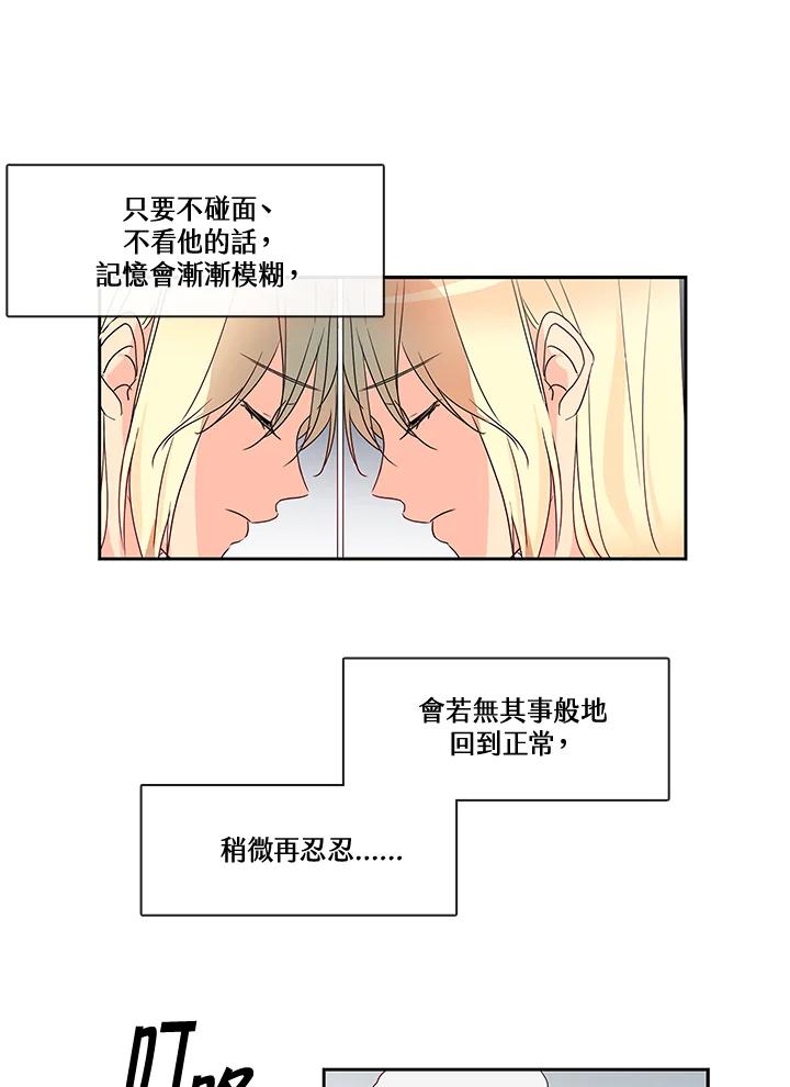 《纯爱》第5话 第36页