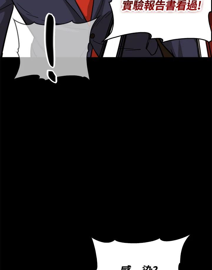《上任首日黑暗降临》第49话 第108页