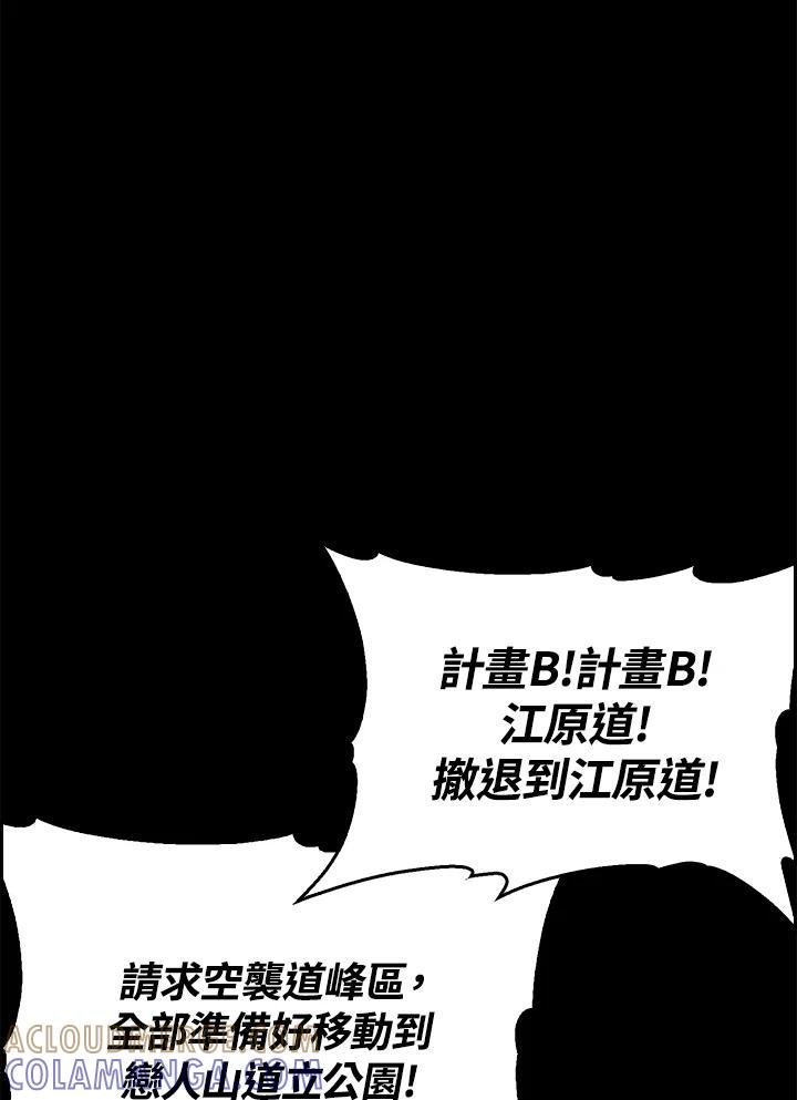 《上任首日黑暗降临》第49话 第41页
