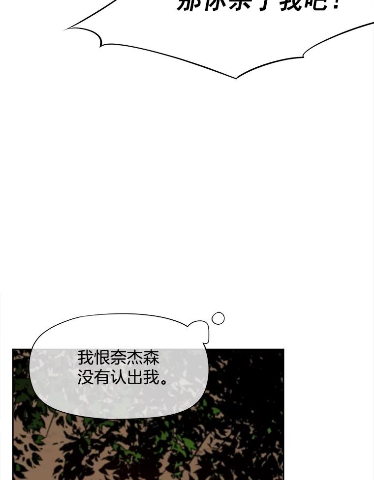 《我在婚礼当天死亡》50.温柔的哥哥 第78页