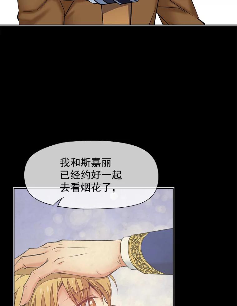 《我在婚礼当天死亡》50.温柔的哥哥 第21页