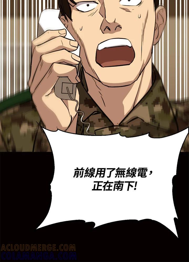 《上任首日黑暗降临》第49话 第53页