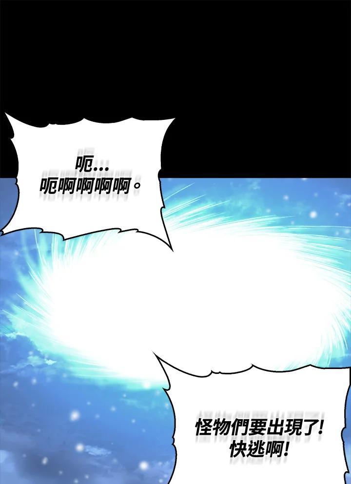 《上任首日黑暗降临》第49话 第36页