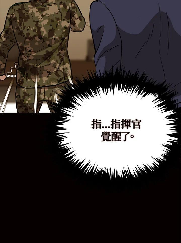 《上任首日黑暗降临》第49话 第55页