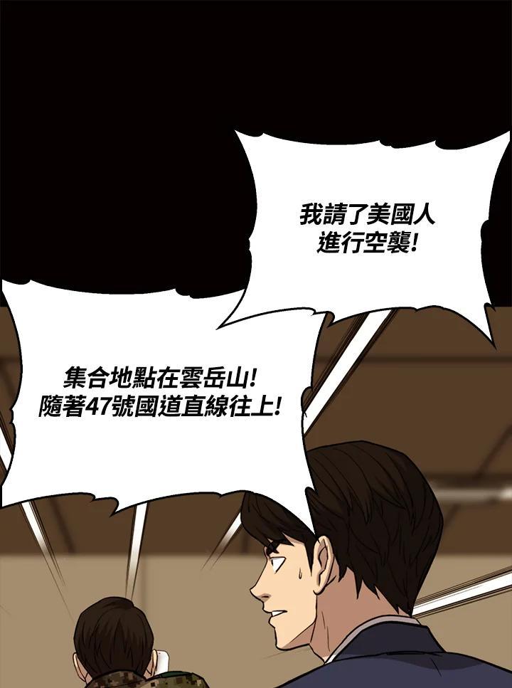 《上任首日黑暗降临》第49话 第54页