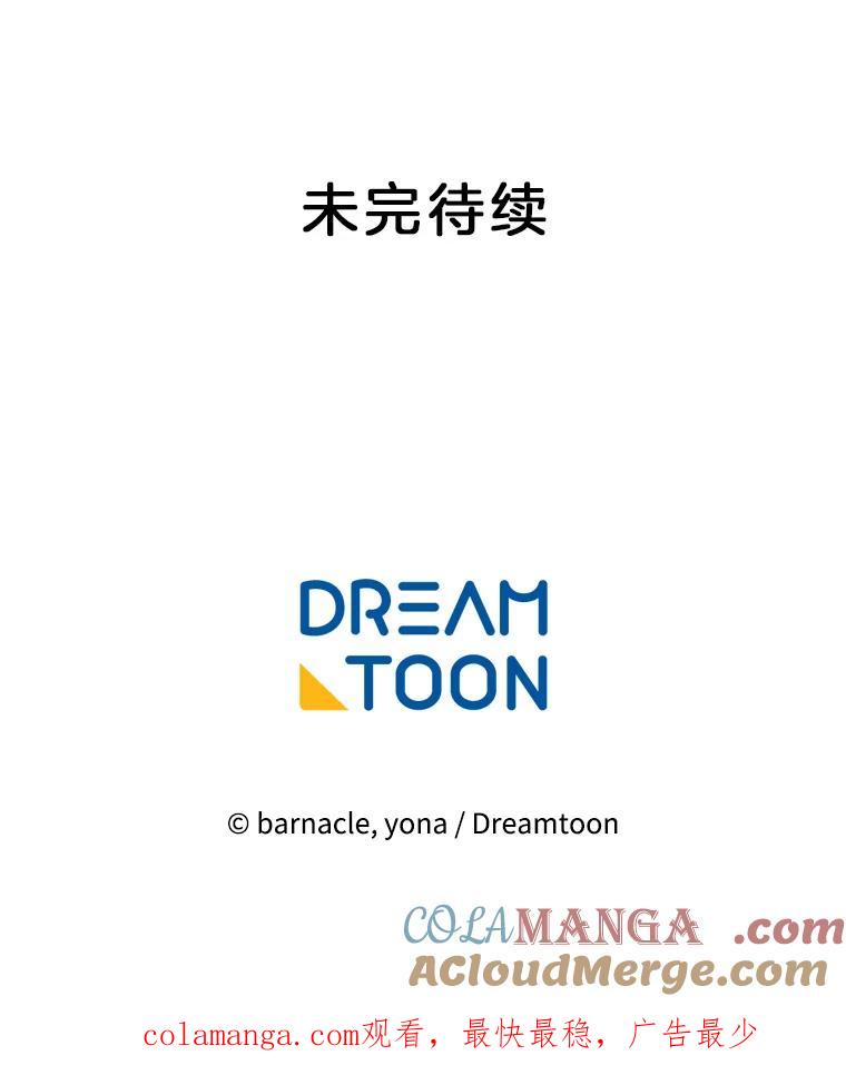 《我在婚礼当天死亡》50.温柔的哥哥 第88页