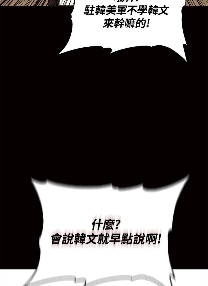 《上任首日黑暗降临》第49话 第50页