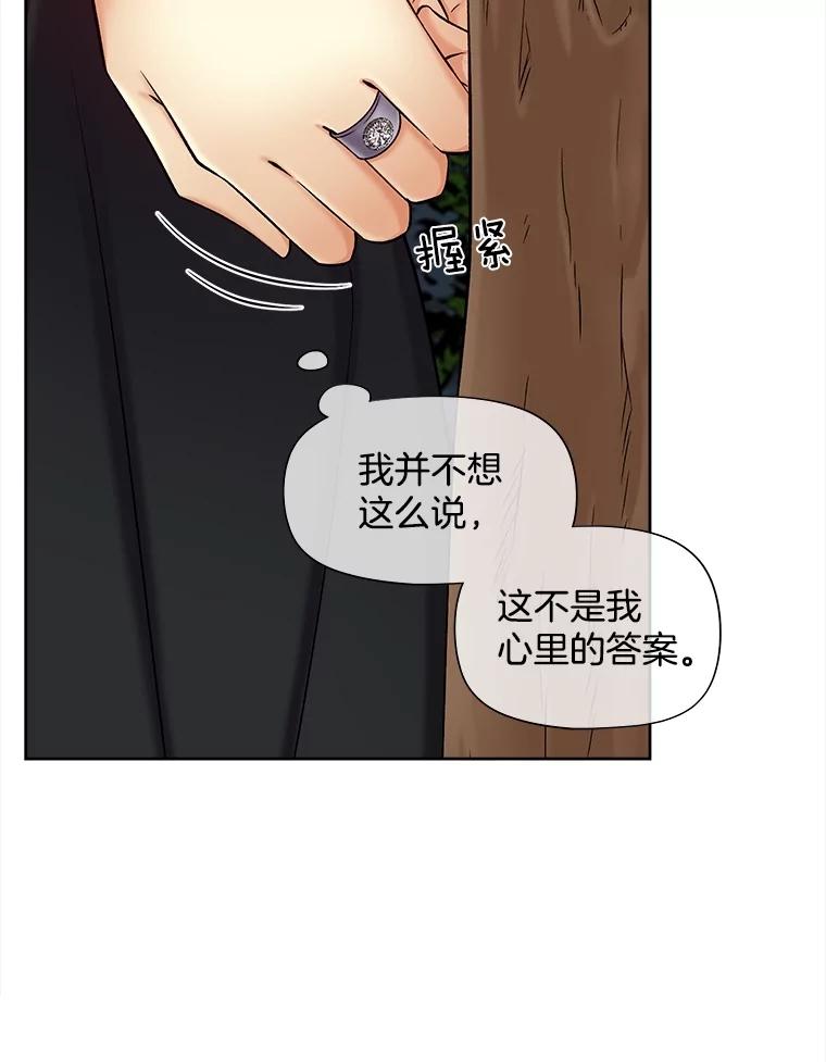 《我在婚礼当天死亡》50.温柔的哥哥 第68页