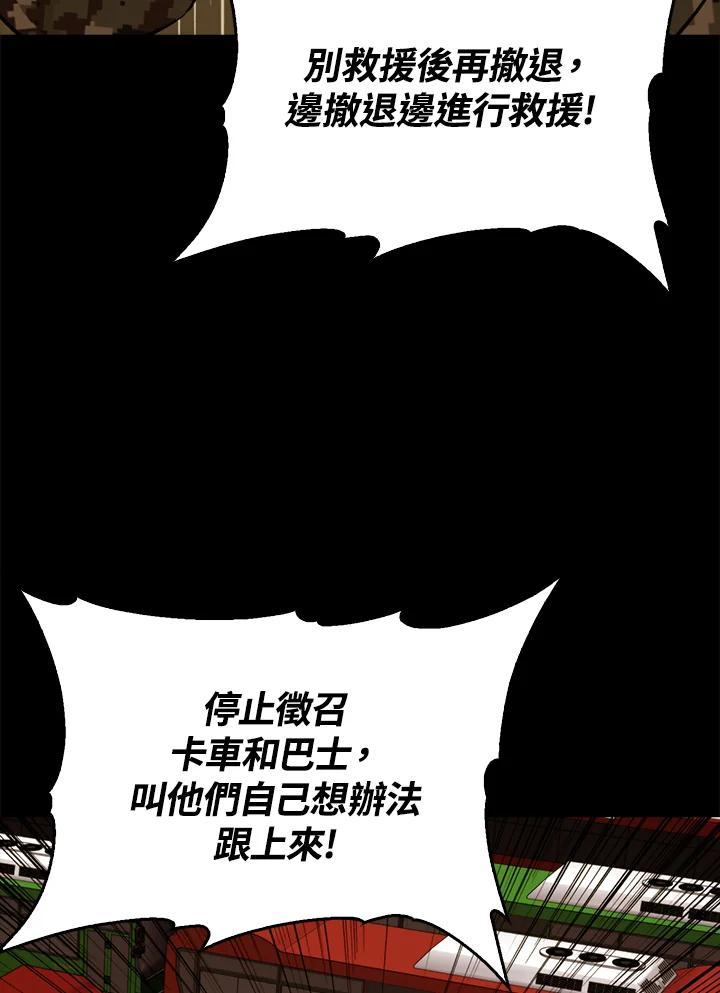 《上任首日黑暗降临》第49话 第43页