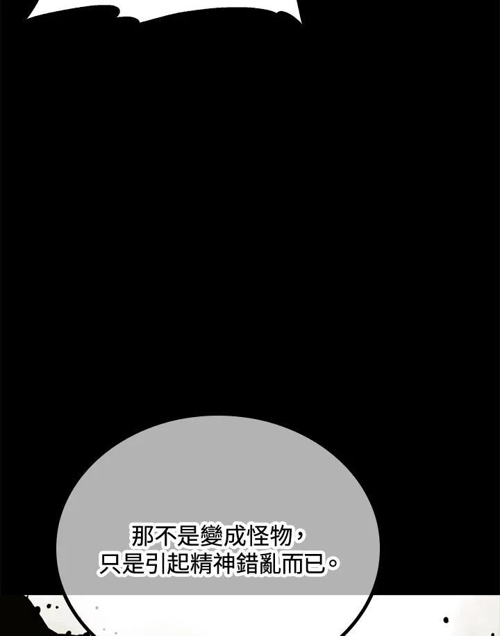 《上任首日黑暗降临》第49话 第110页
