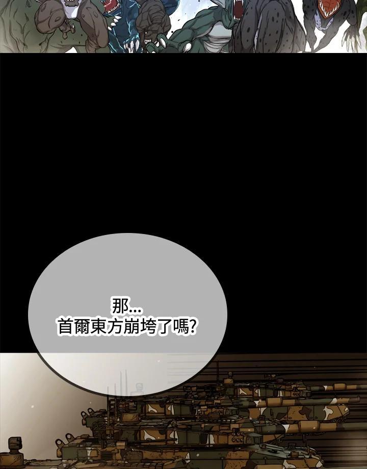 《上任首日黑暗降临》第49话 第8页
