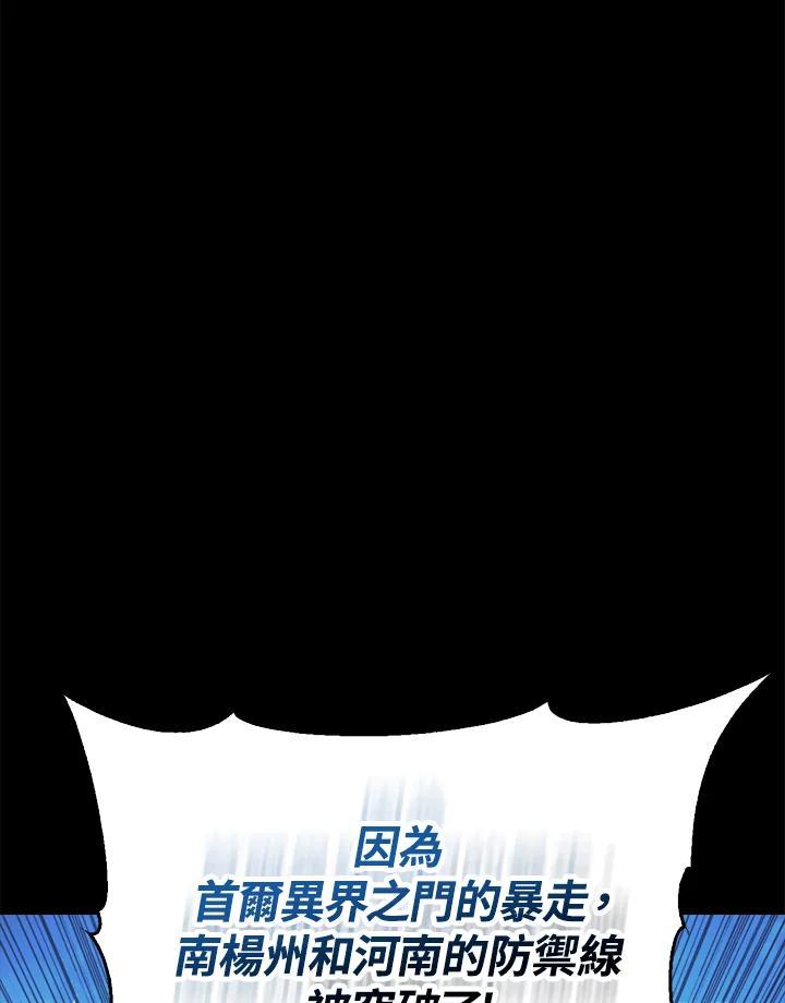 《上任首日黑暗降临》第49话 第6页