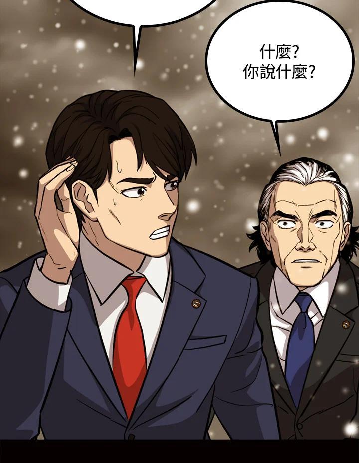 《上任首日黑暗降临》第49话 第67页