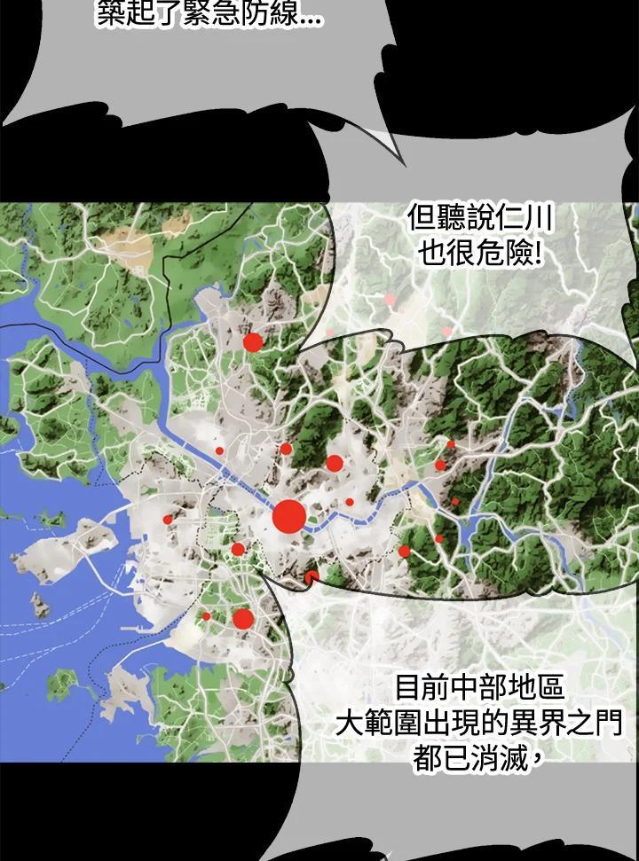 《上任首日黑暗降临》第49话 第14页
