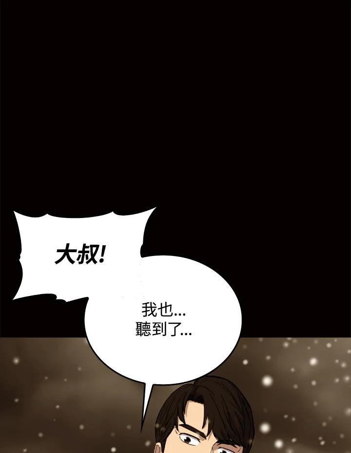 《上任首日黑暗降临》第49话 第68页