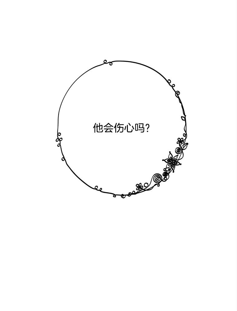 《我在婚礼当天死亡》50.温柔的哥哥 第87页