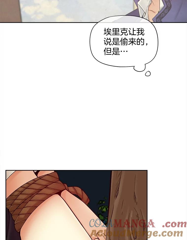 《我在婚礼当天死亡》50.温柔的哥哥 第67页