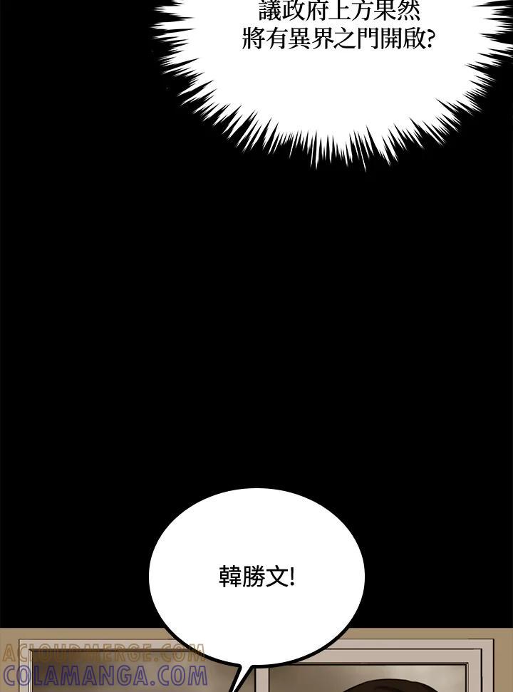《上任首日黑暗降临》第49话 第17页