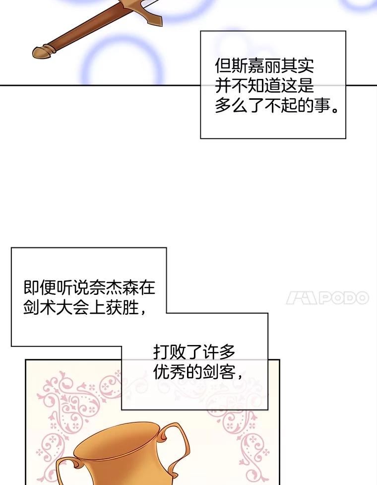 《我在婚礼当天死亡》50.温柔的哥哥 第72页