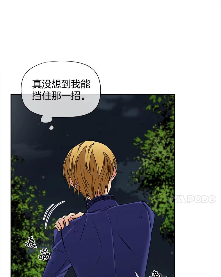 《我在婚礼当天死亡》50.温柔的哥哥 第38页