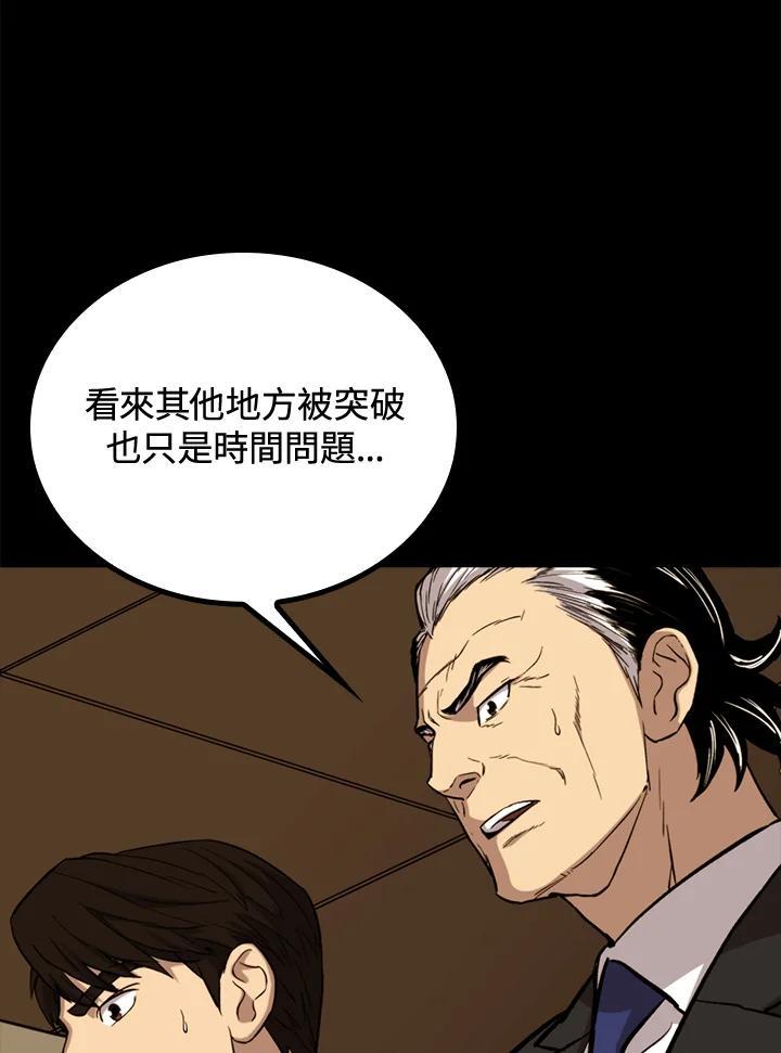 《上任首日黑暗降临》第49话 第12页