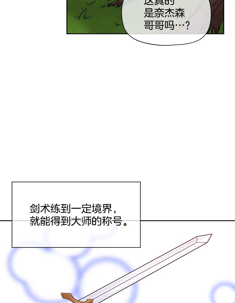 《我在婚礼当天死亡》50.温柔的哥哥 第71页