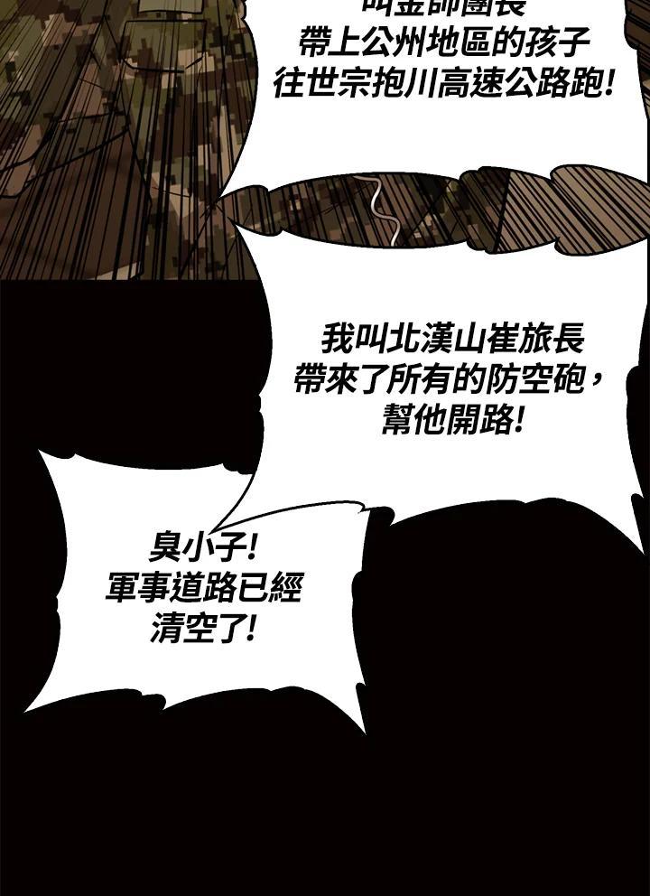 《上任首日黑暗降临》第49话 第46页