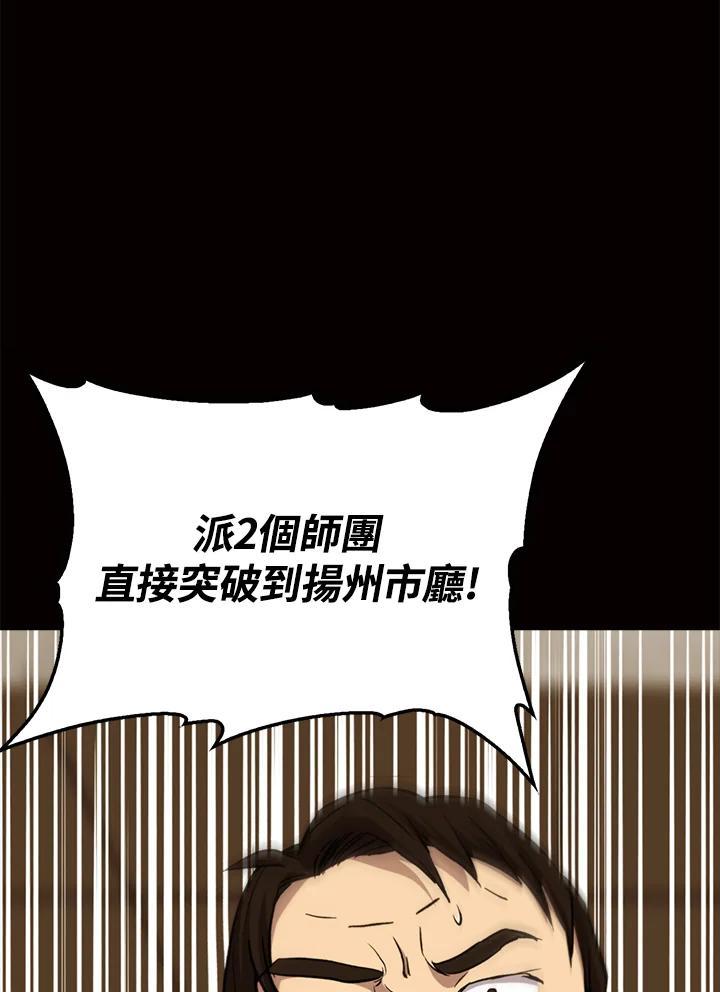 《上任首日黑暗降临》第49话 第52页