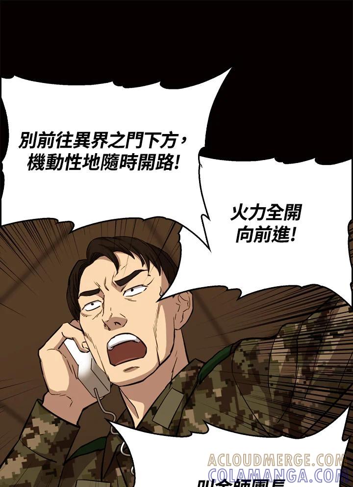 《上任首日黑暗降临》第49话 第45页