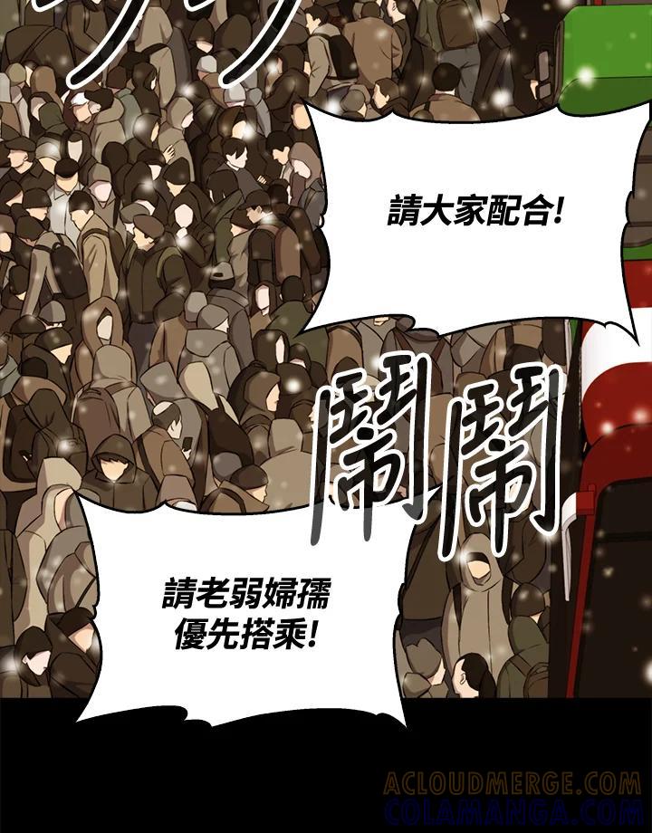 《上任首日黑暗降临》第49话 第5页