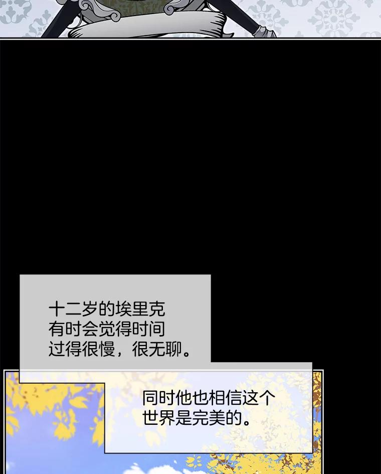 《我在婚礼当天死亡》50.温柔的哥哥 第5页