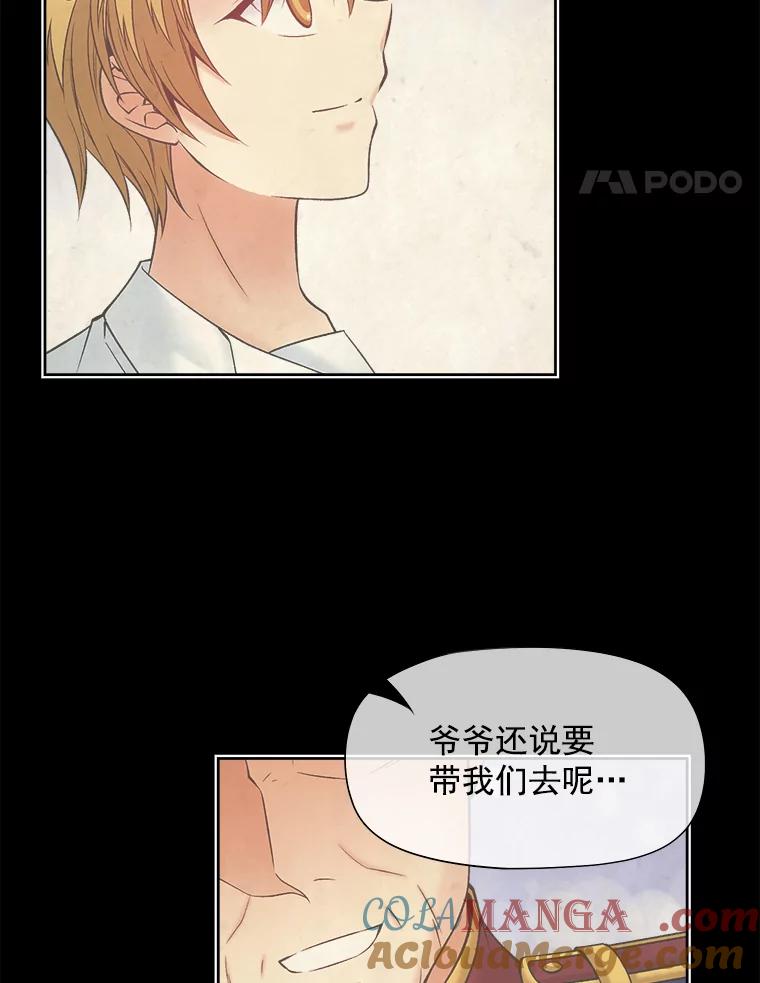 《我在婚礼当天死亡》50.温柔的哥哥 第22页