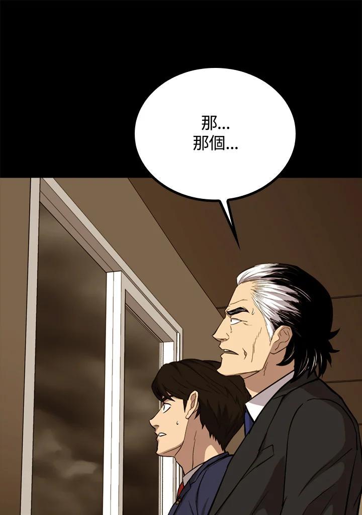 《上任首日黑暗降临》第49话 第19页