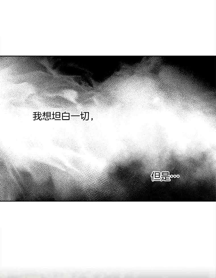 《我在婚礼当天死亡》50.温柔的哥哥 第80页