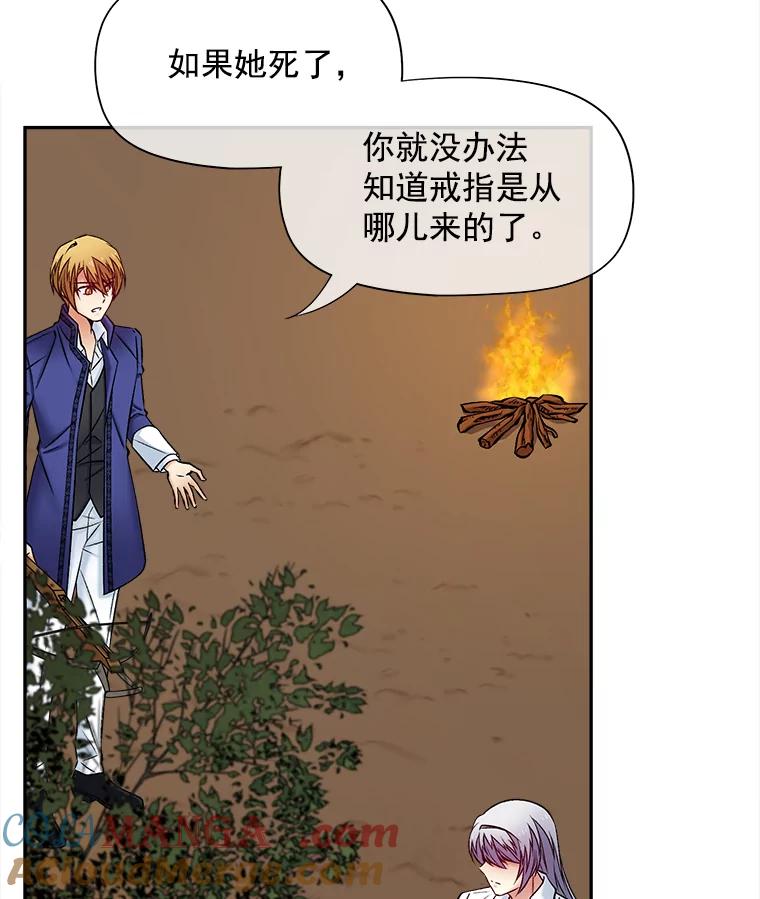 《我在婚礼当天死亡》51.对峙 第52页