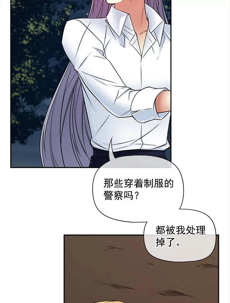 《我在婚礼当天死亡》51.对峙 第33页