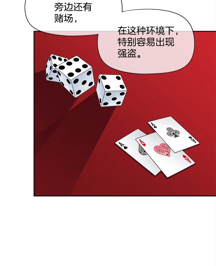 《我在婚礼当天死亡》51.对峙 第78页