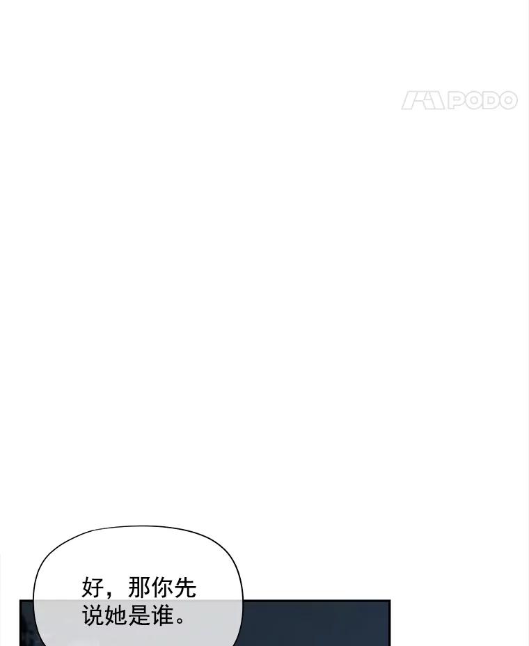 《我在婚礼当天死亡》51.对峙 第60页