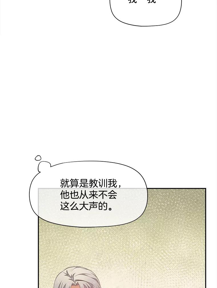 《我在婚礼当天死亡》51.对峙 第12页